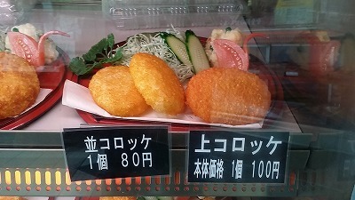 20160527　コロッケ.jpg