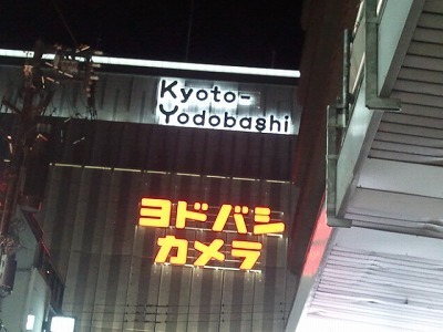 ヨドバシ2012-11-01 20.13.01.jpg