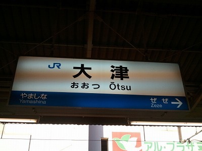 大津駅2011-11-08_16.01.47s.jpg