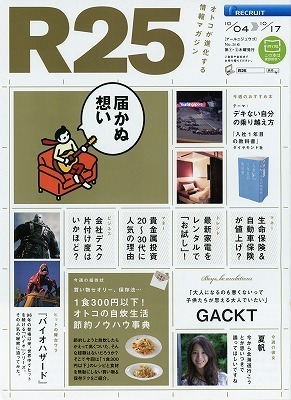 R25.2012.10.04.表紙リサイズブログ用.jpg