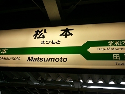 松本09-04 12.33.32.jpg