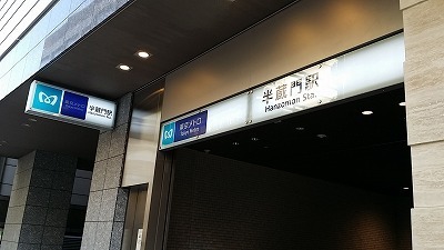 半蔵門20141219_135921.jpg