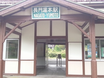 長門湯本20140429_095041.jpg