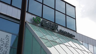新庄駅20140911_111616.jpg