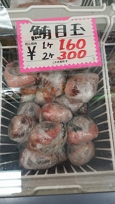 マグロの目玉20141213_111518.jpg