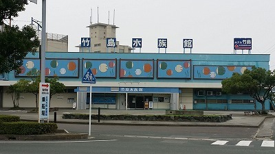 20160708　竹島水族館.jpg
