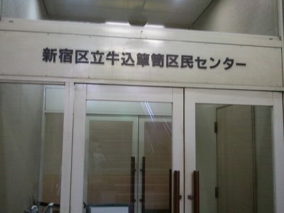 会場牛込.jpg