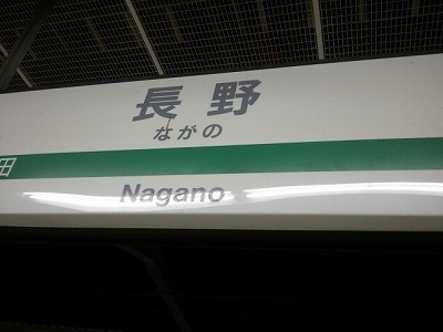 長野駅09-06_20.14.25.jpg