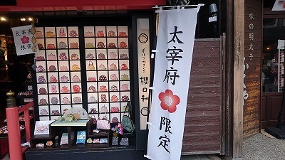 DSC_0158大宰府.jpg