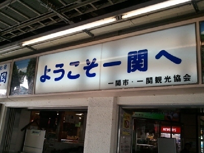 一関2012-11-27 11.18.42.jpg