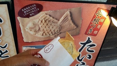 20151008たい焼き.jpg