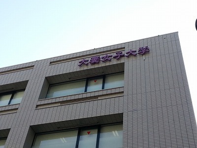 大妻女子大学20130112_114500.jpg