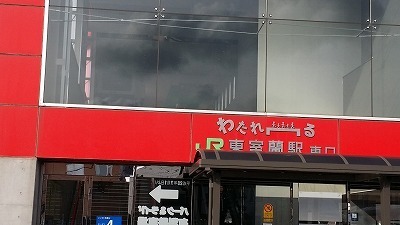 20151125_東室蘭駅.jpg