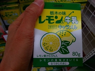 ・・・レモン牛乳kyらめるばん20131202_113726.jpg