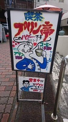 180126.プリン亭.jpg