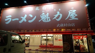 171023魁力屋.jpg