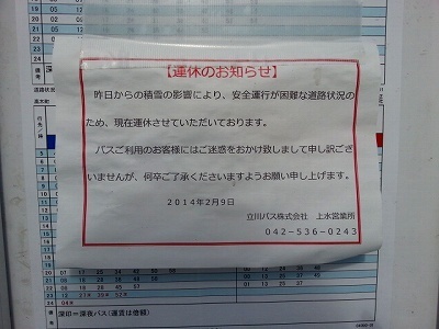 ・・・運休20140209_104416.jpg