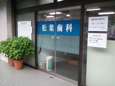 歯医者.jpg