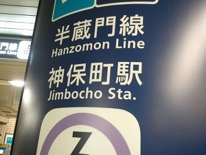 神保町07-01.jpg