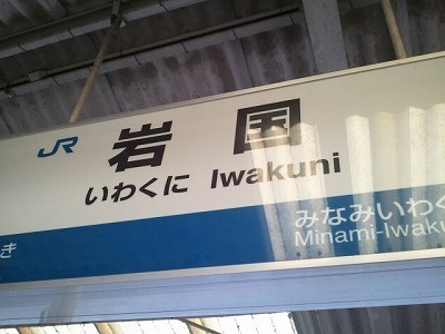 2012-03-14 1岩国.jpg