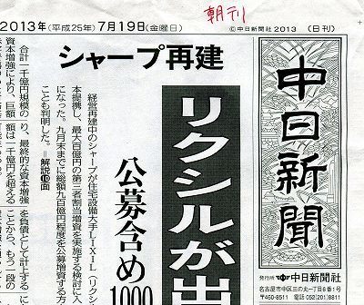 中日新聞タイトル.jpg