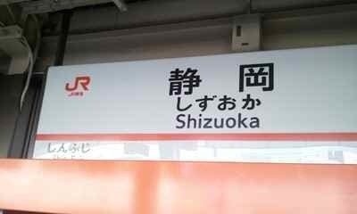 2012-02-04静岡駅.jpg