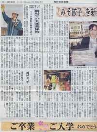 2012,2,23長野新聞掲載記事縦２００.jpg