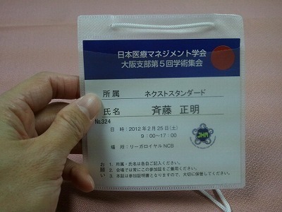 2012-02-25ねーむぷれーと.jpg