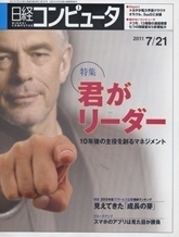 日経コンピュータ表紙11.07.21.165s.jpg